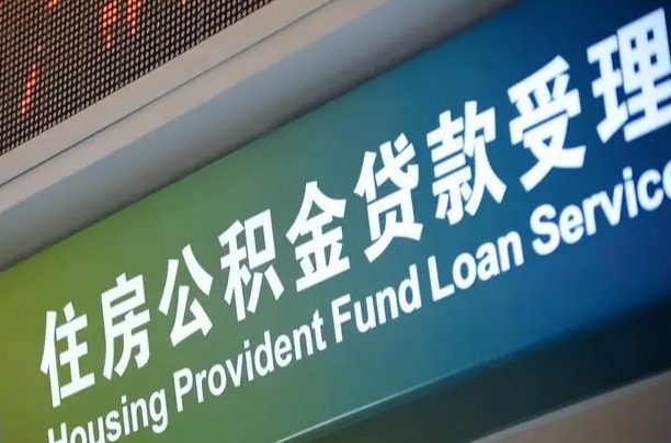 三门峡小额公积金提取中介（小额公积金提取中介费用）